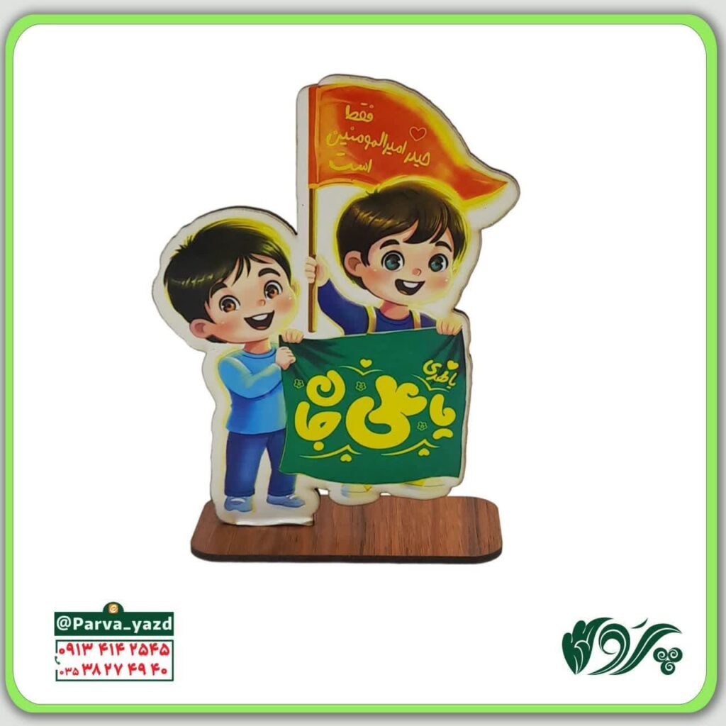 استند ایستاده غدیری