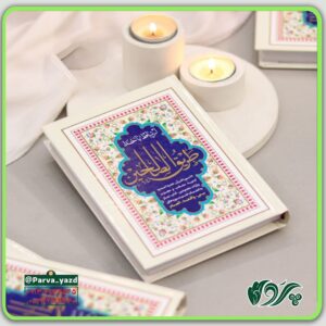 ارتباط با خدا نیم جیبی