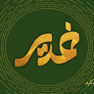 جاهندزفری کودکانه