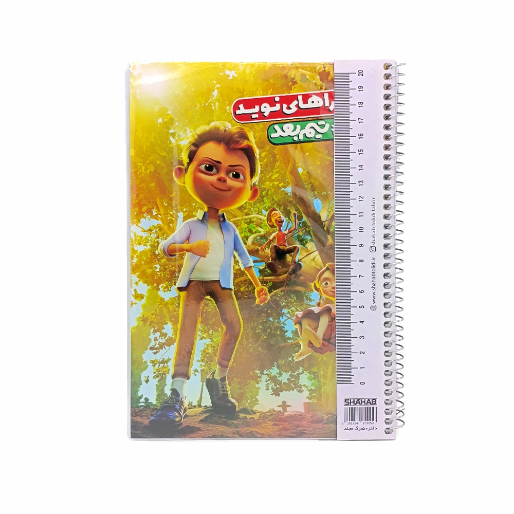 20201216 دفتر 50 برگ مجلد شهاب طرح دار - Image 1