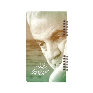 دفترچه یادداشت پالتویی رضوان طرح شهید سلیمانی
