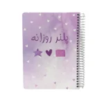 پلنر روزانه کتیبه - Image 3