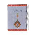 پلنر روزانه کتیبه - Image 6