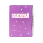 پلنر روزانه کتیبه - Image 8