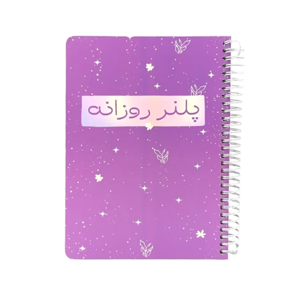 پلنر روزانه کتیبه - تصویر 8