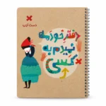دفتر 50 برگ فنری فانتزی گل یا پوچ - Image 3