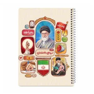 دفتر 50 برگ ماندگاران بهشت-طرح شهید خامنه ای