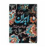 دفتر سیمی 50 برگ مجموعه نقش بهشت - Image 5