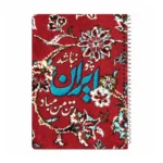 دفتر سیمی 50 برگ مجموعه نقش بهشت - Image 6