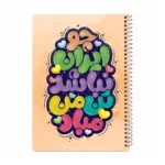 دفتر 50 برگ سیمی ایران من بهشت - Image 4