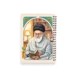 دفترچه یادداشت جیبی آقای شهید - تصویر 12