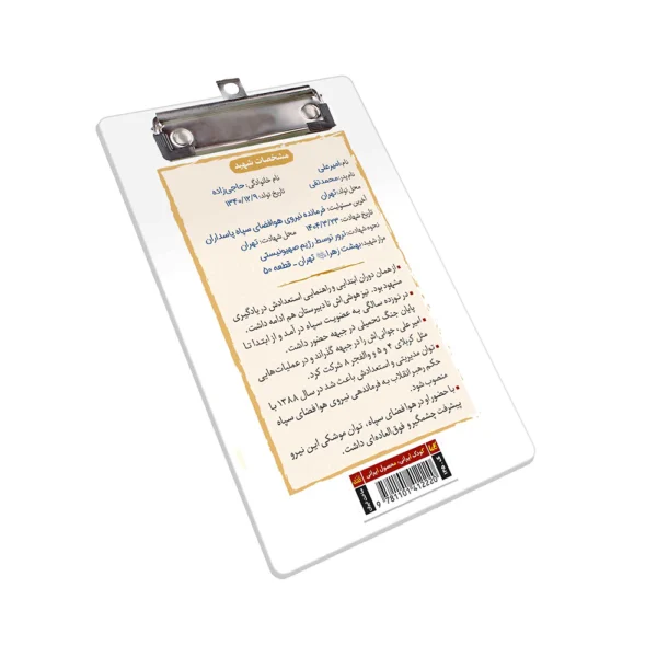 تخته شاسی قهرمان من-طرح سردار موشکی - تصویر 2